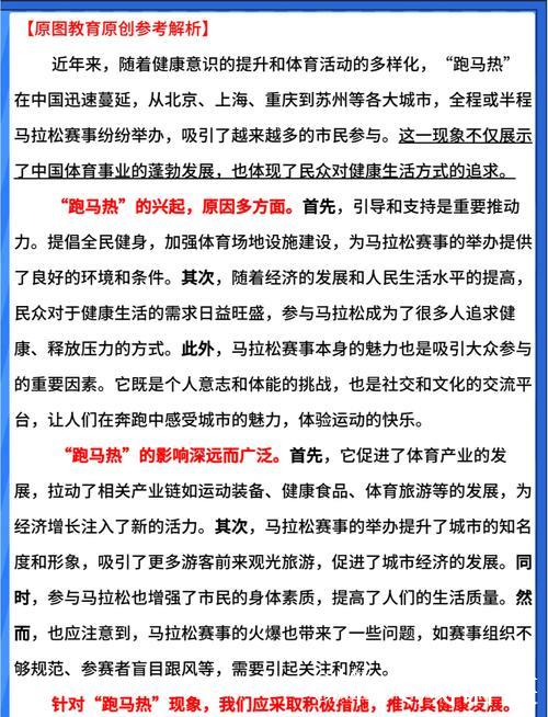 为马拉松热潮冷静思考｜热点解析